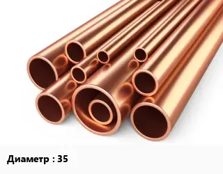 Труба медная 35